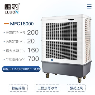 雷豹MFC18000工业冷风机空调扇